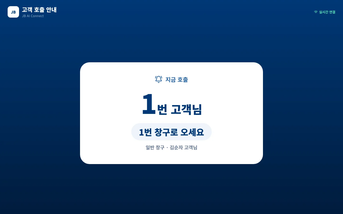대기실 호출 화면