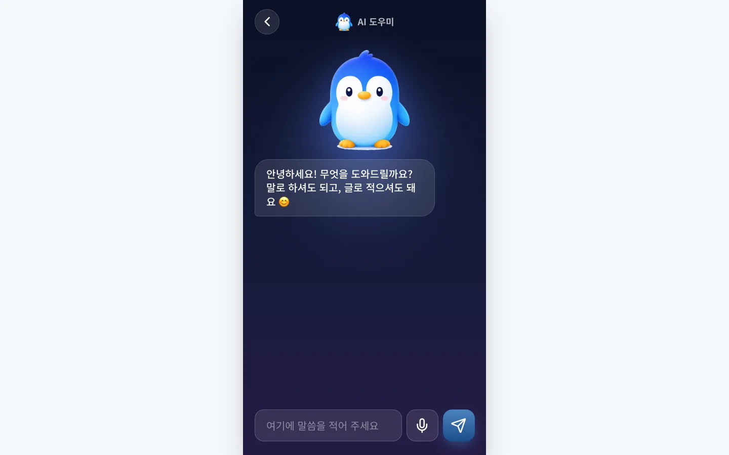 말로도 글로도 — 크게 보이는 상담 화면
